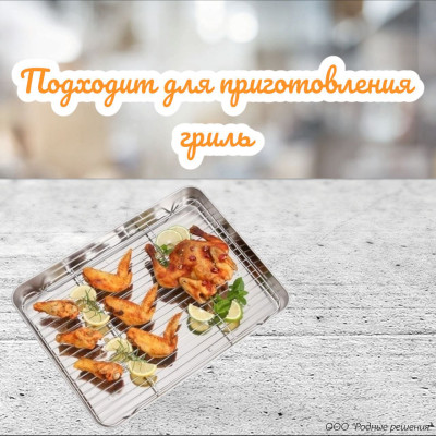 Плоский противень с решеткой RodnoyHome 40,50см*30,50см