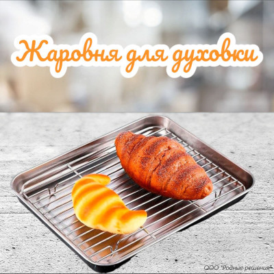Плоский противень с решеткой RodnoyHome 24,50см*31,50см
