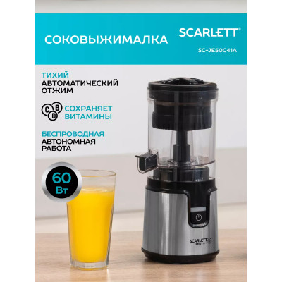 Соковыжималка Scarlett SC-JE50C41A