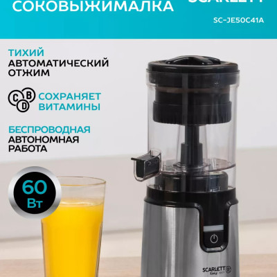 Соковыжималка Scarlett SC-JE50C41A