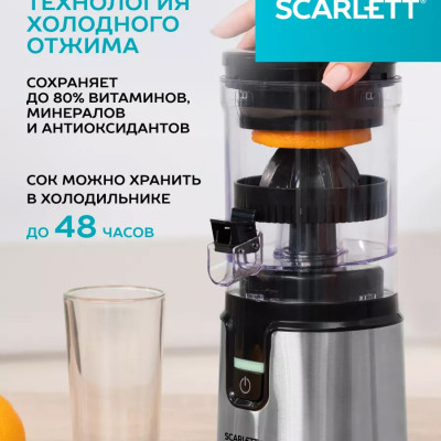Соковыжималка Scarlett SC-JE50C41A