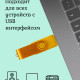 USB флэш-диск 2.0 Smartbuy 064GB Twist Yellow